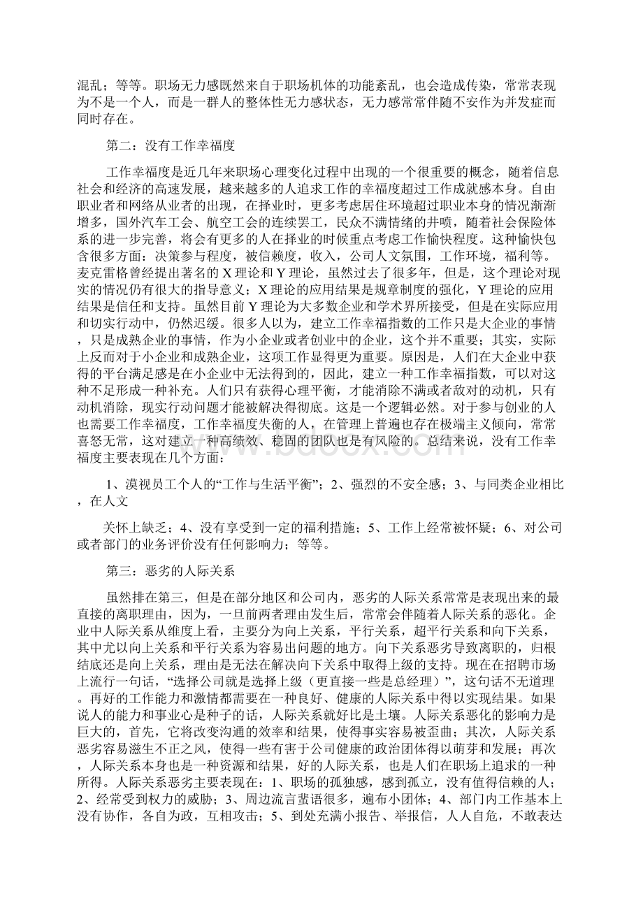 什么原因会导致员工离职.docx_第3页