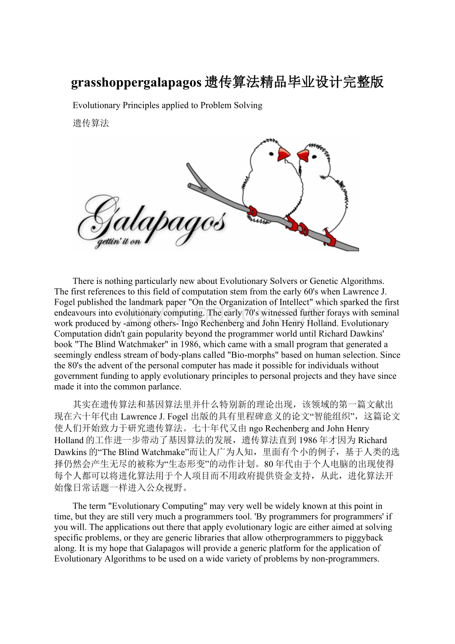 grasshoppergalapagos遗传算法精品毕业设计完整版.docx_第1页