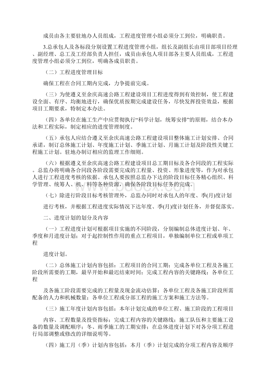 工程进度管理办法试行.docx_第2页