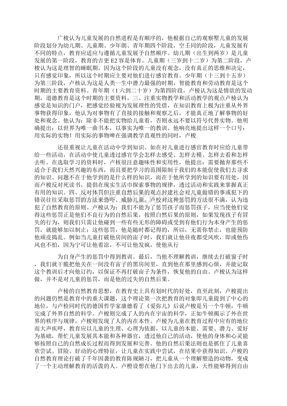 爱弥儿读后感12篇文档格式.docx_第2页