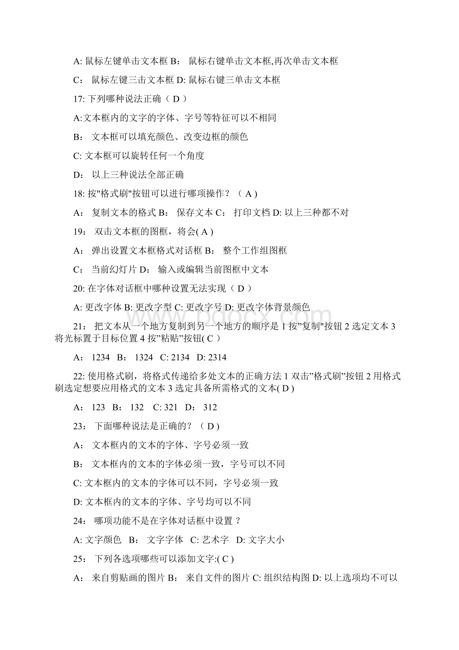 办公软件技能大赛复习题Word文档格式.docx_第3页