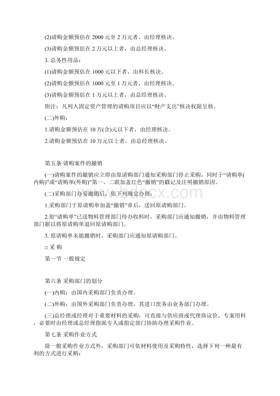 企业采购管理制度汇编Word文档格式.docx_第3页