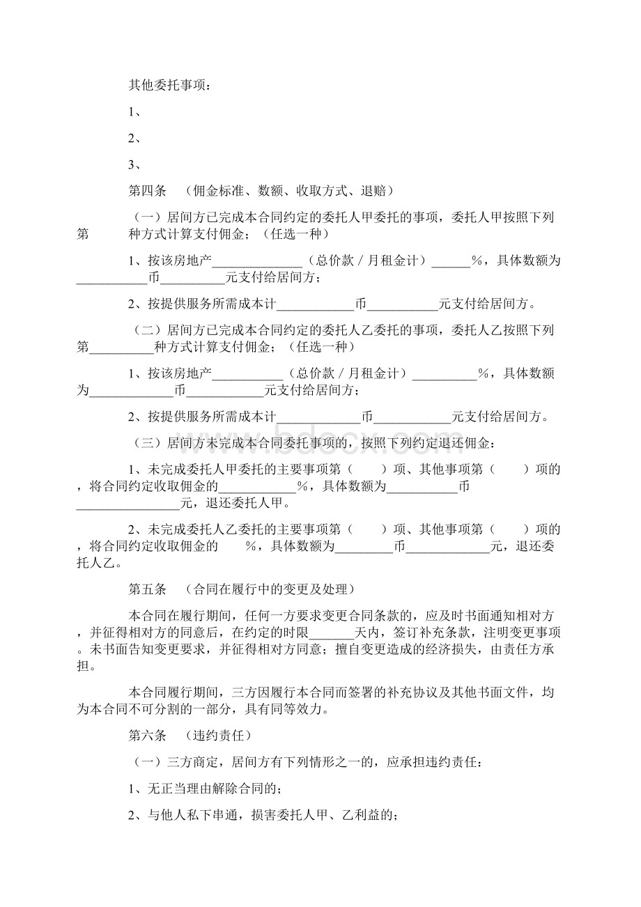 标准合同房地产居间合同4篇Word文档格式.docx_第2页