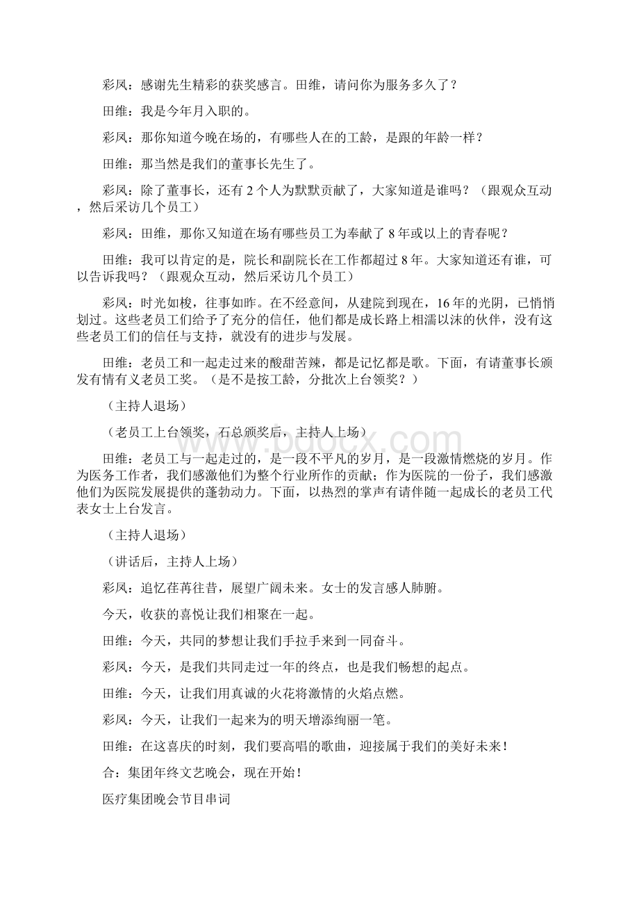 民营医疗机构职工文艺晚会主持词及节目串词.docx_第3页