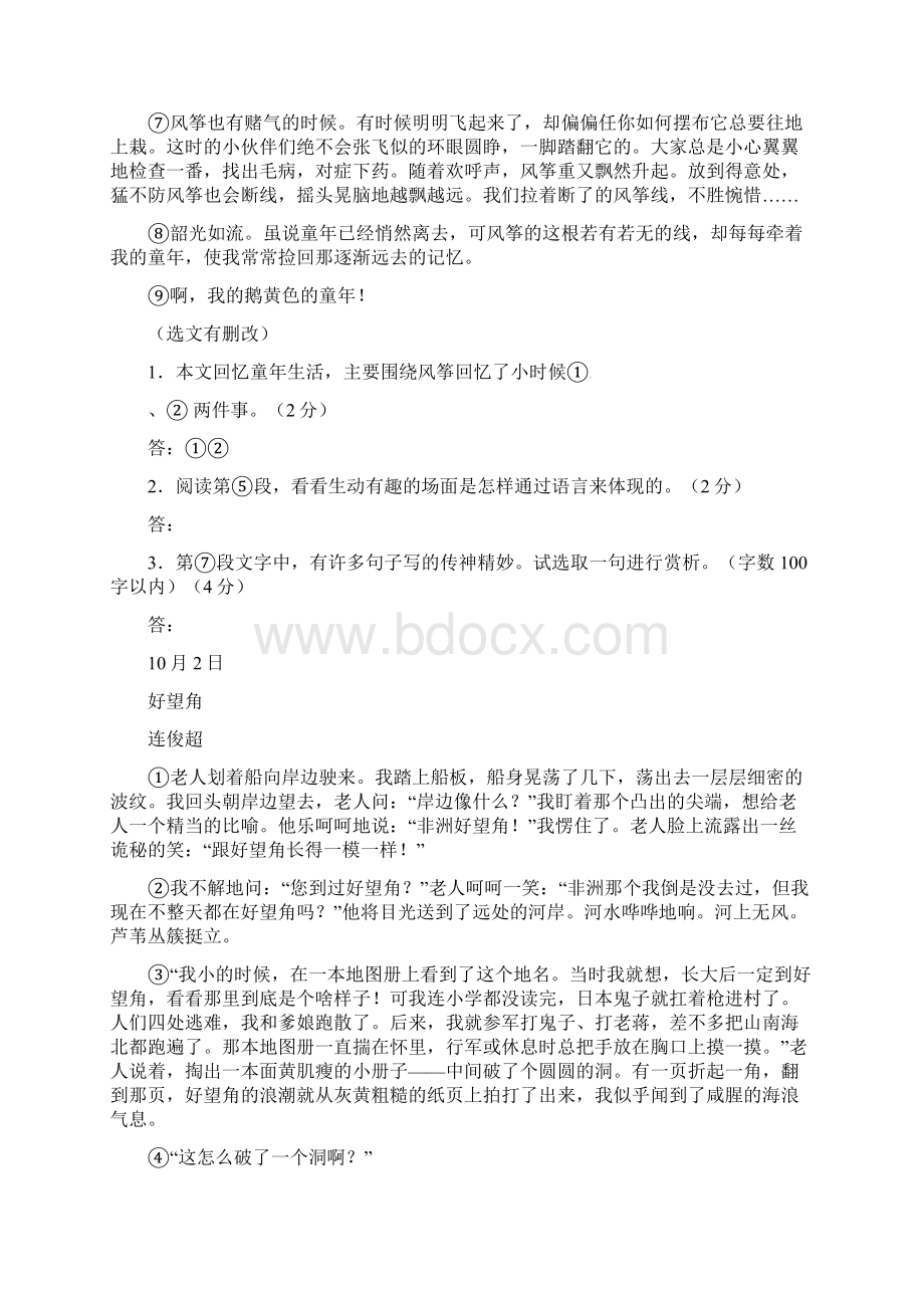 月日日现代文阅读训练.docx_第2页