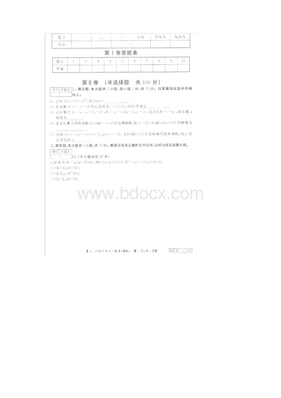 安徽泗县双语中学届高三阶段性考试数学理扫描版.docx_第3页