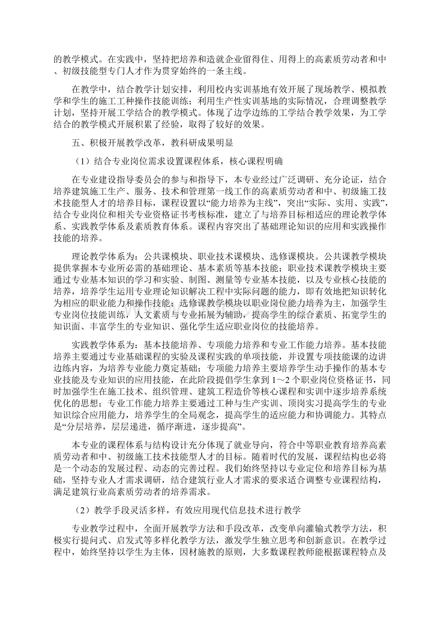 工业与民用建筑专业教学模式改革方案总结.docx_第2页