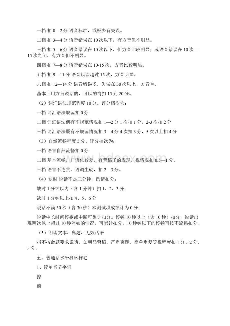 普通话培训辅导材料.docx_第3页