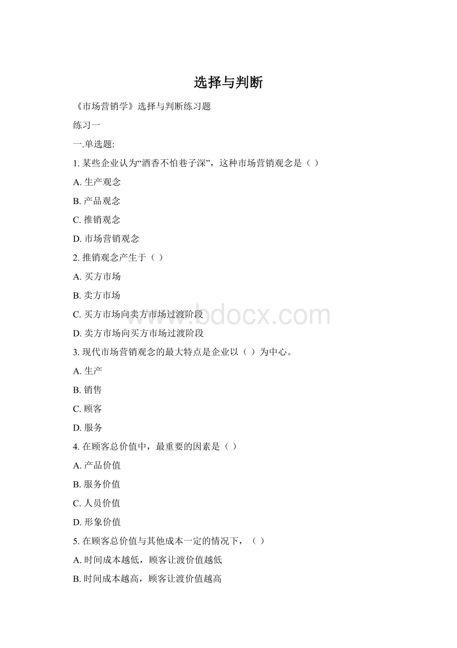 选择与判断.docx