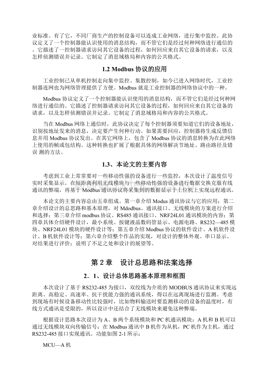 基于MODBUS协议的通讯系统Word格式文档下载.docx_第2页