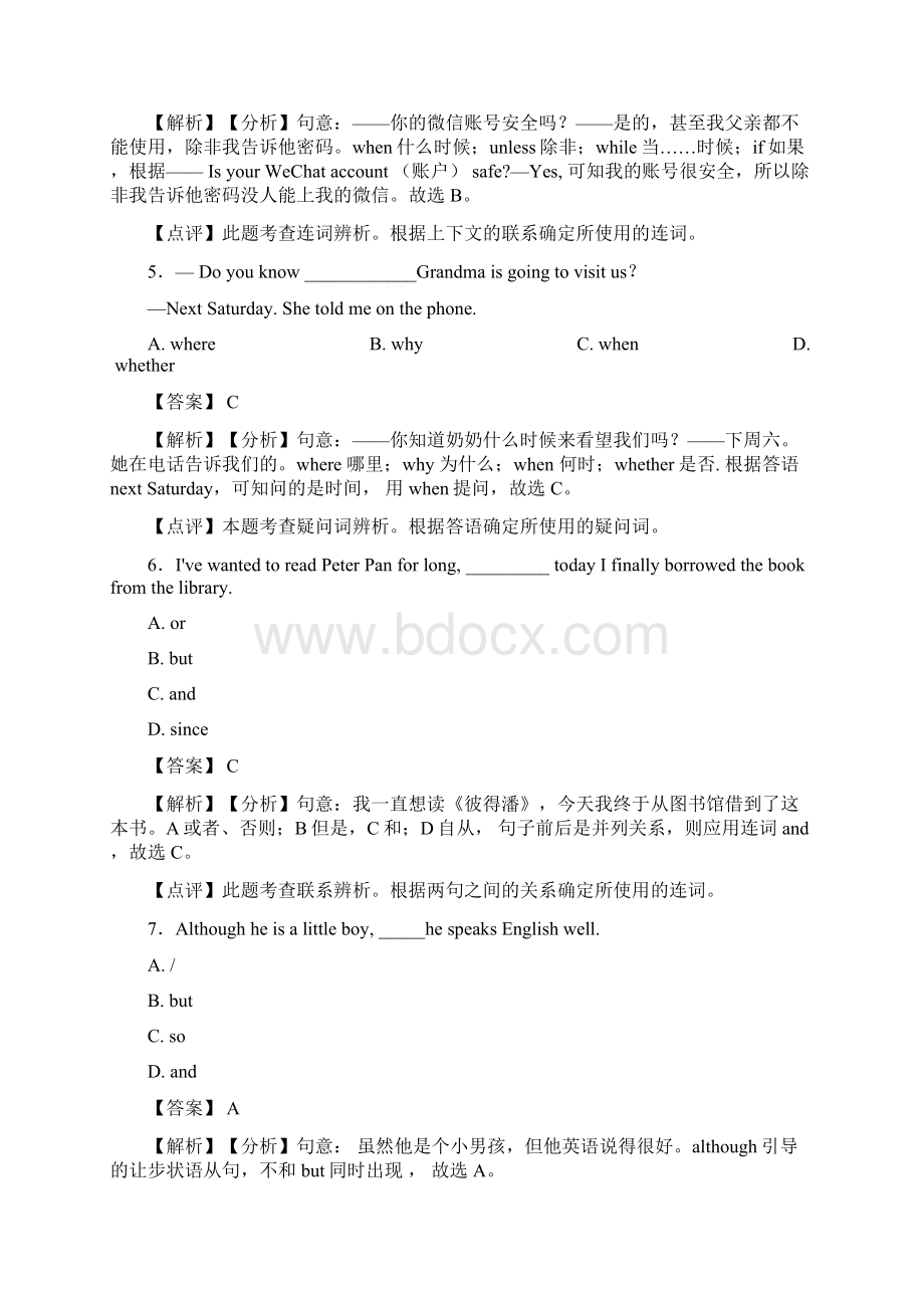 外研版英语初中英语连词专题练习含答案解析.docx_第2页