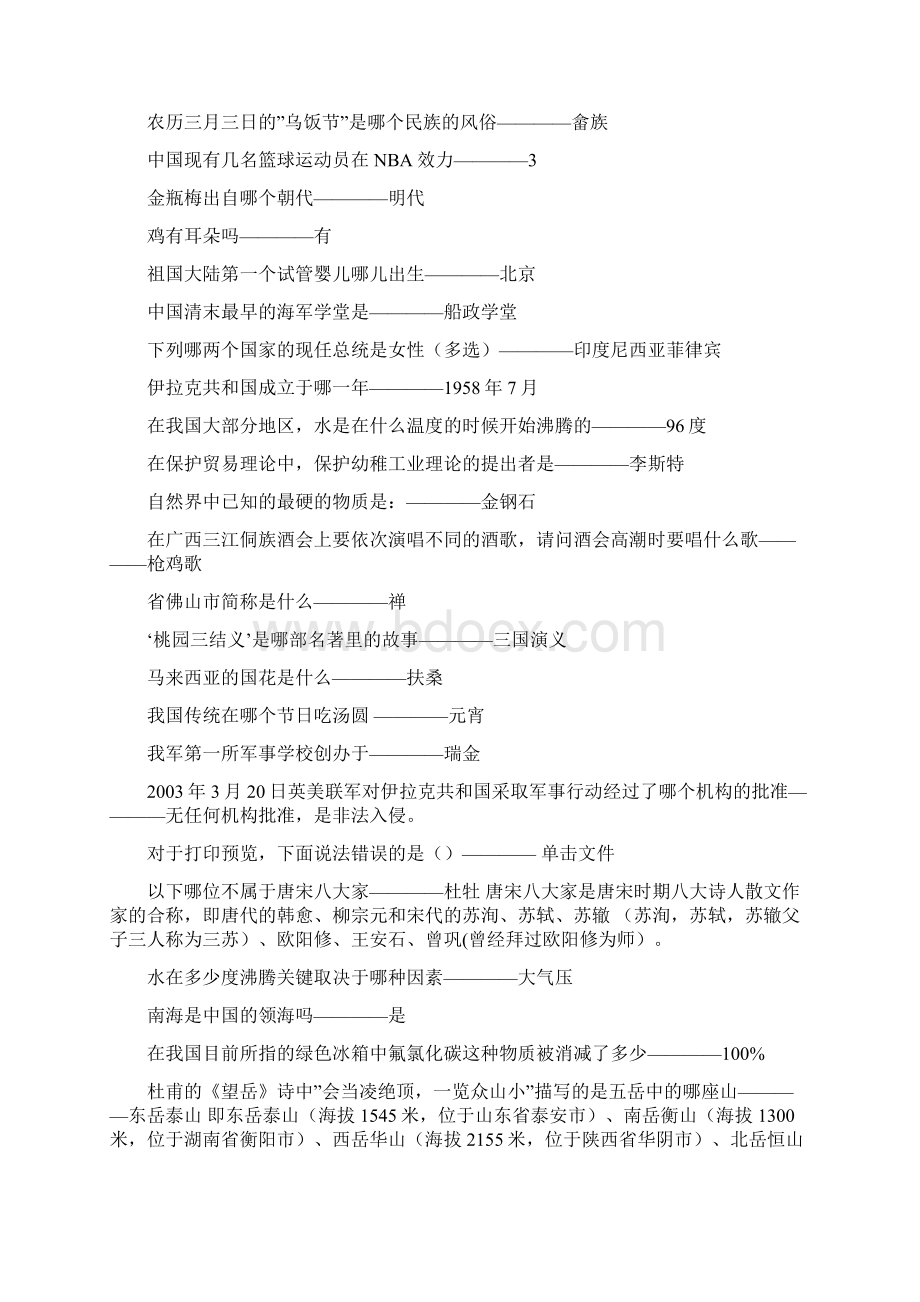 公务员常识题复习资料Word格式文档下载.docx_第3页