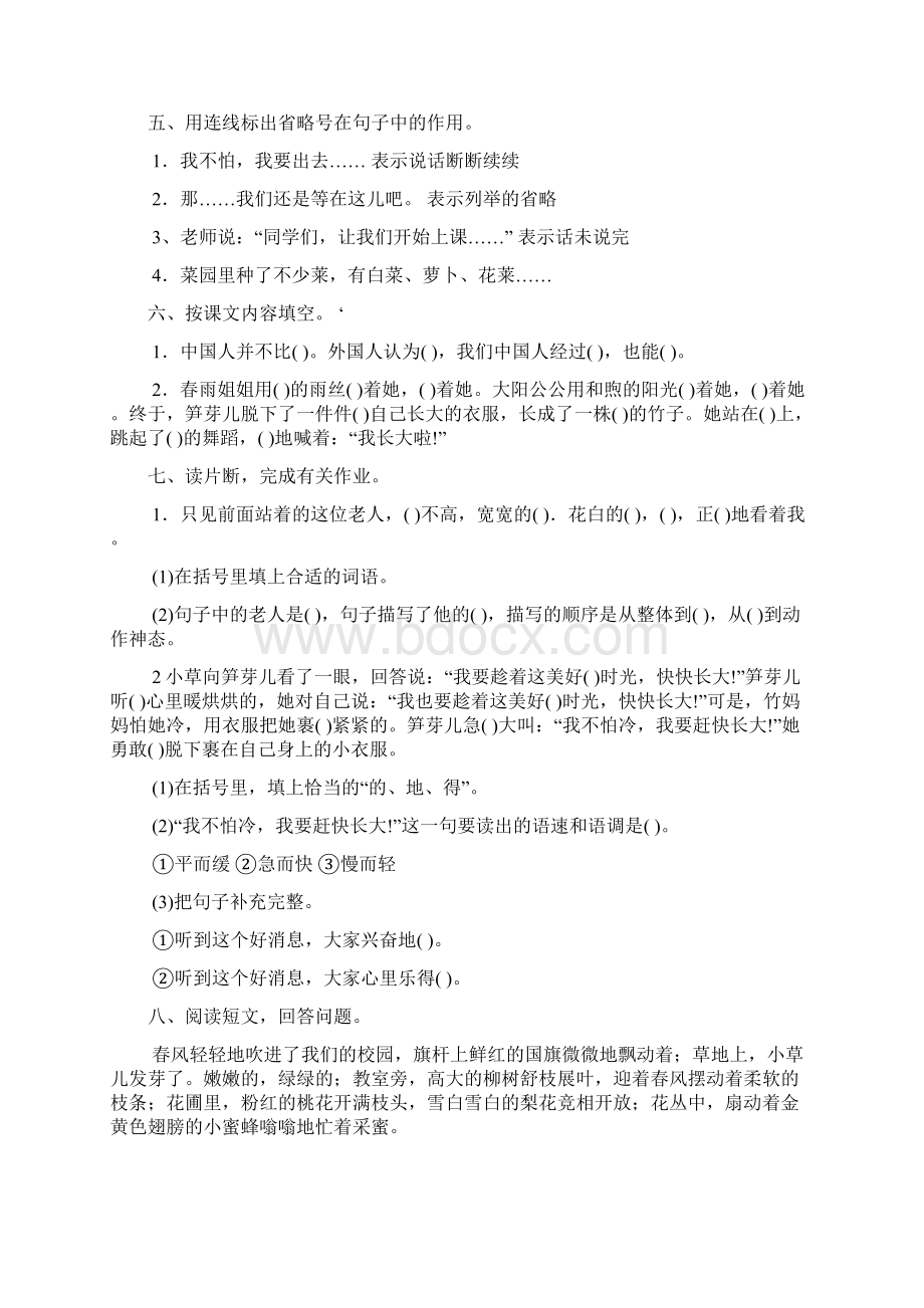 国标苏教版四年级单元测试+期末练习卷10套.docx_第2页