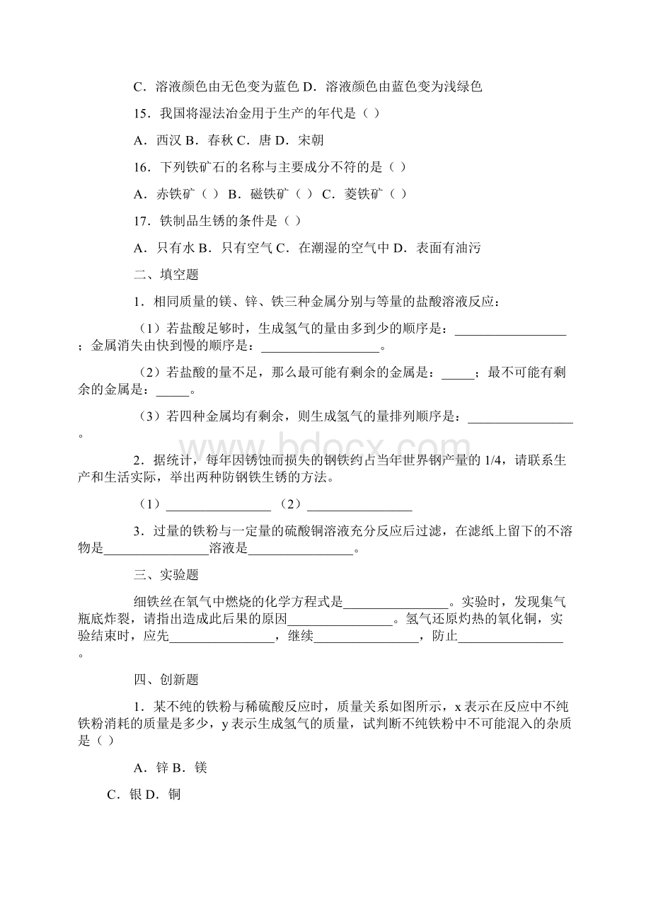 化学人教课标版九年级课题2 金属的化学性质习题精选Word格式文档下载.docx_第3页