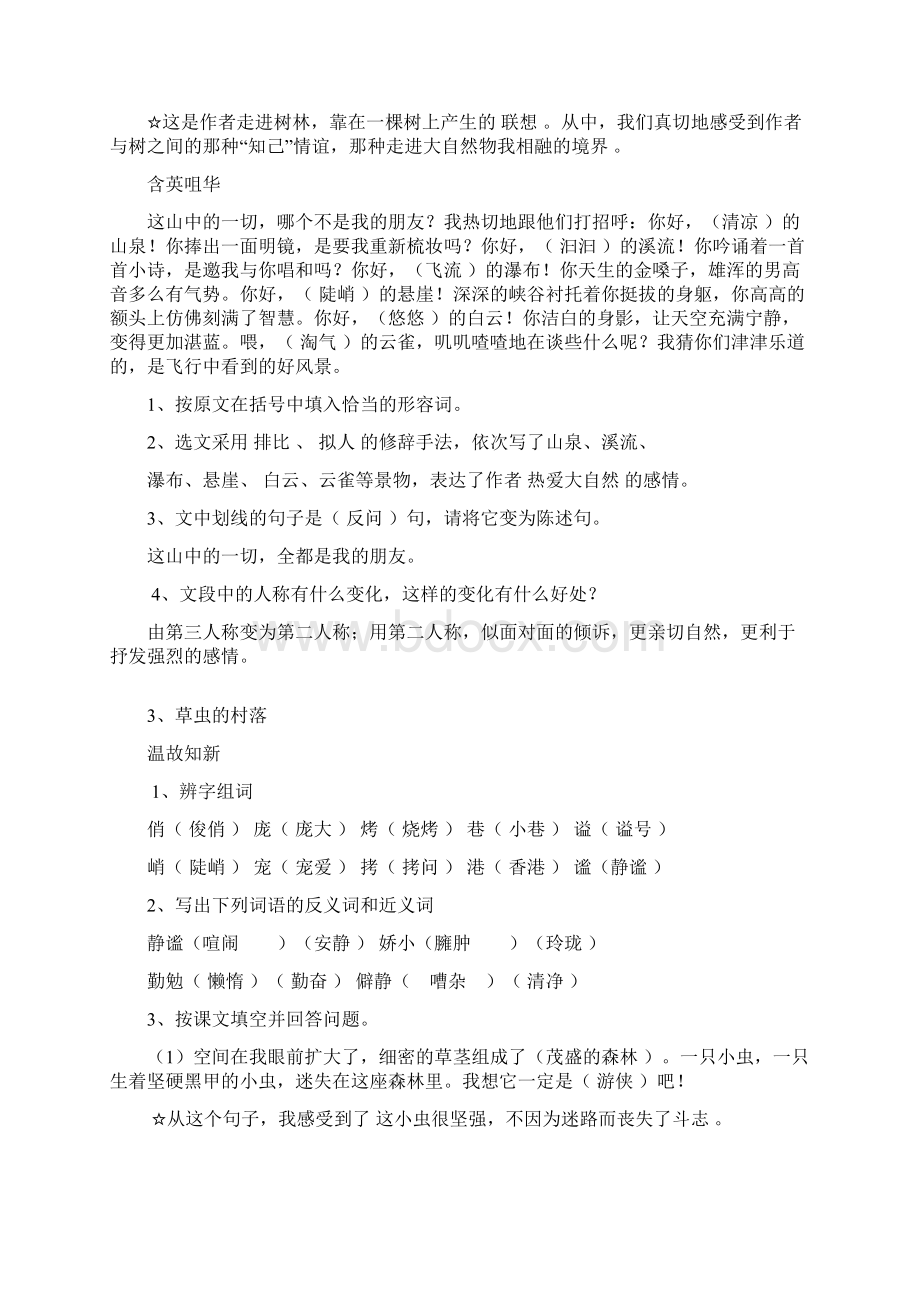 新人教版语文六年级上册全套一课一练及单元期中期末测试 36份部分答案精Word文档格式.docx_第2页