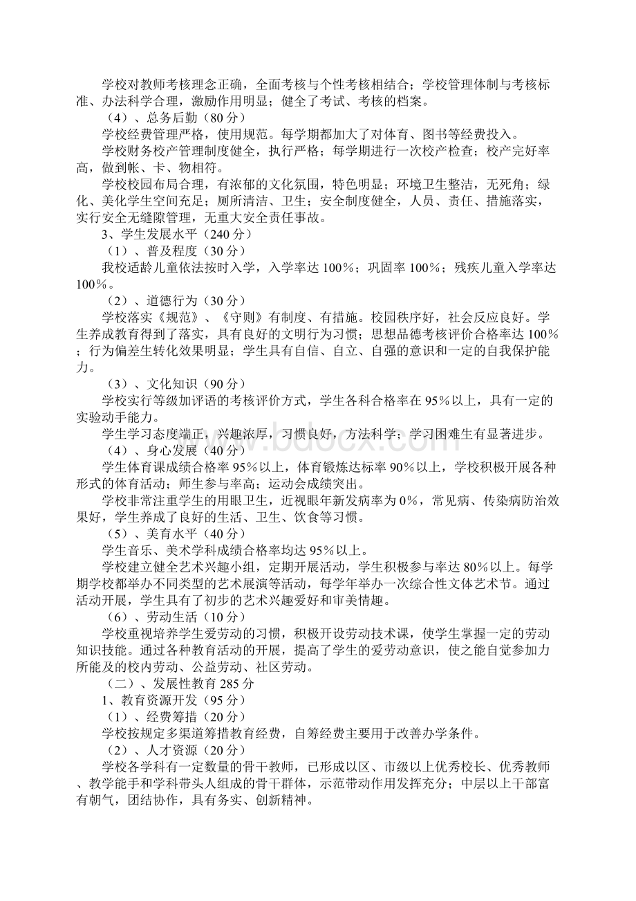 学校办学水平及常规管理验收自评报告.docx_第3页