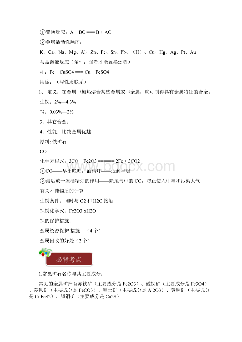 九年级化学下册一课一测8金属和金属材料83金属资源的利用和保护试题新版新人教版.docx_第2页