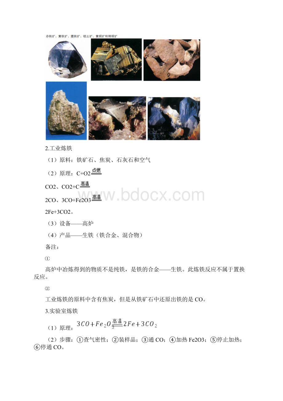 九年级化学下册一课一测8金属和金属材料83金属资源的利用和保护试题新版新人教版.docx_第3页