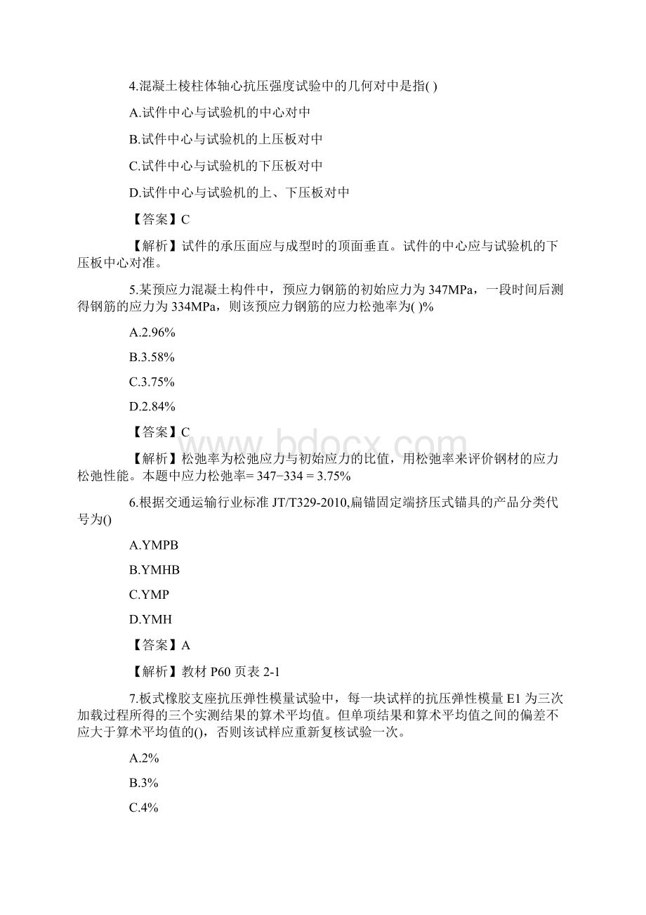 公路检测工程师《桥梁隧道工程》试题及答案卷七.docx_第2页