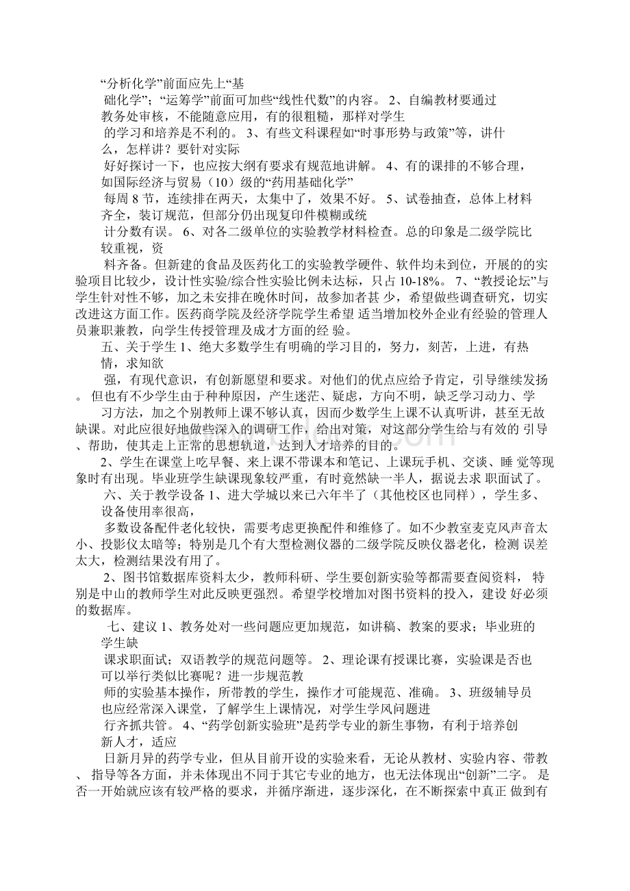 XXXX学年第一学期学院教学督导组工作总结Word格式文档下载.docx_第2页