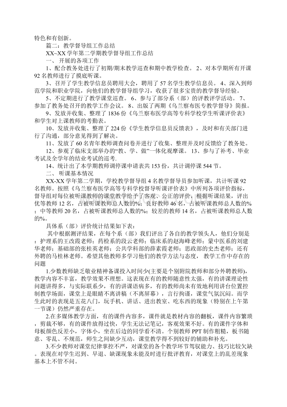 XXXX学年第一学期学院教学督导组工作总结Word格式文档下载.docx_第3页