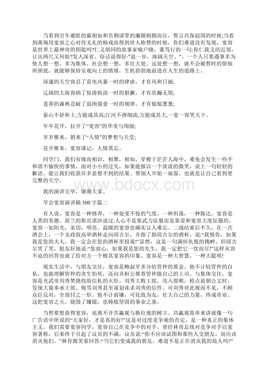 学会宽容主题演讲稿500字左右范文.docx_第2页