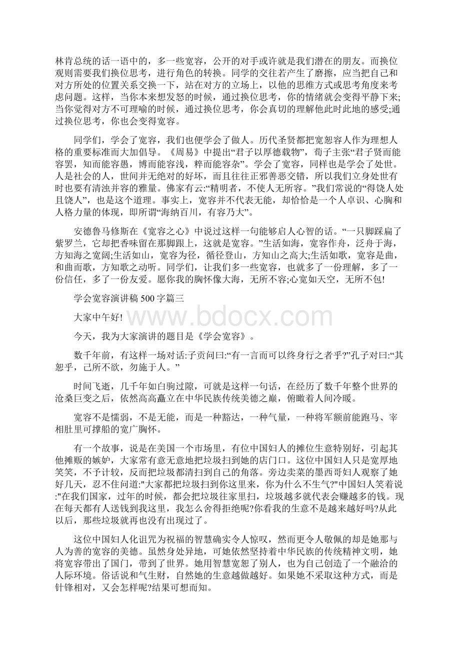 学会宽容主题演讲稿500字左右范文.docx_第3页