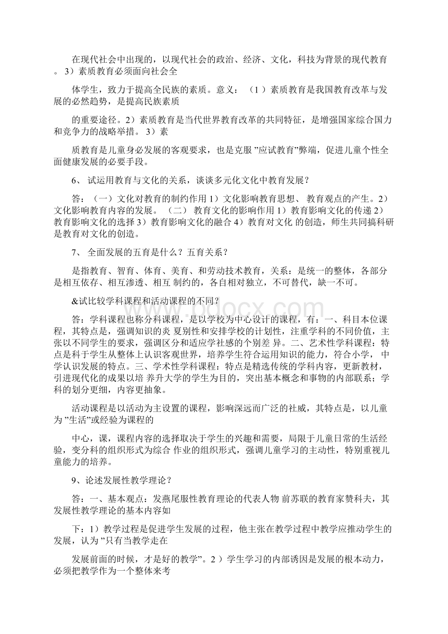 高校教师资格证考试题库完整.docx_第3页