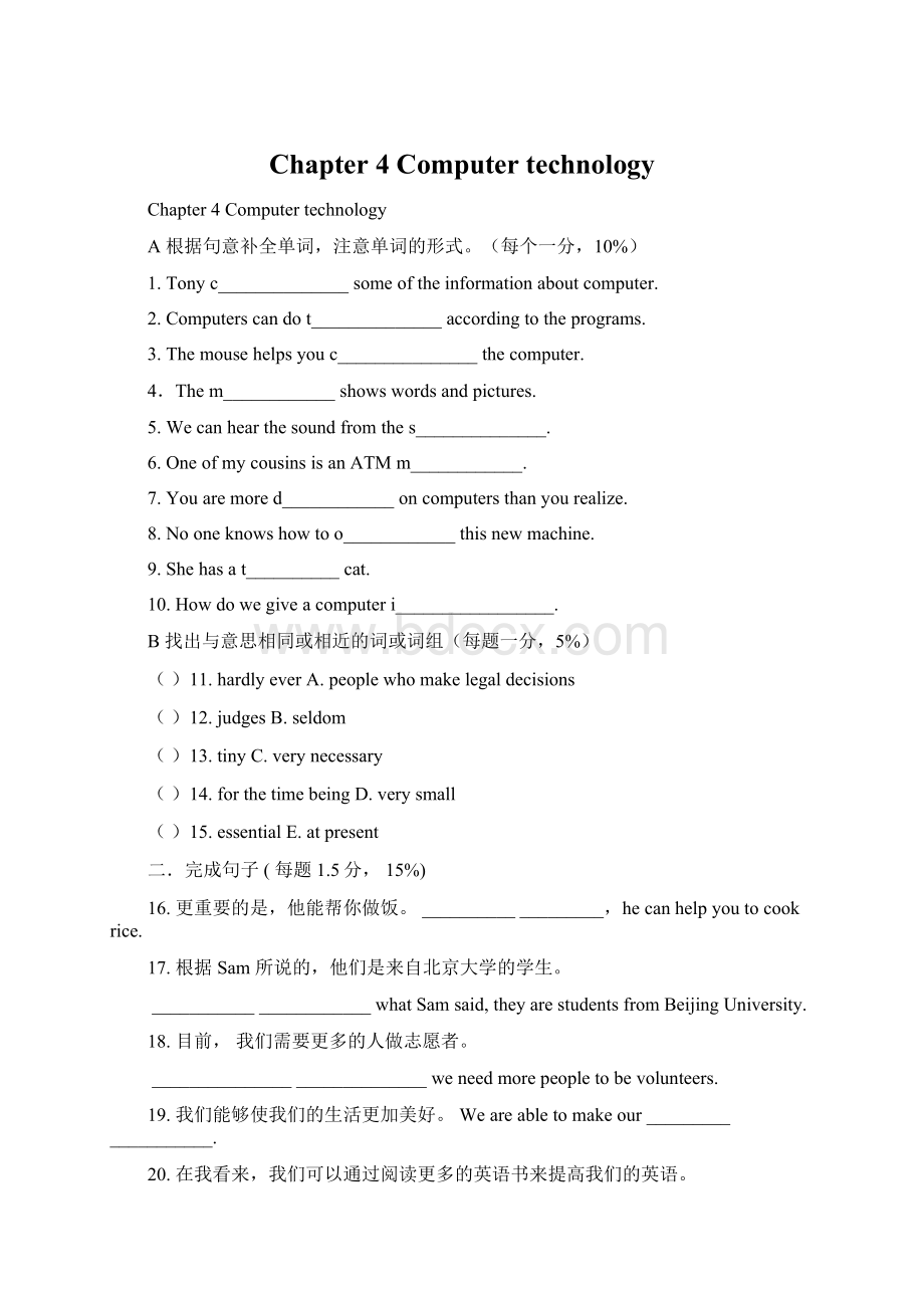 Chapter 4 Computer technology文档格式.docx_第1页