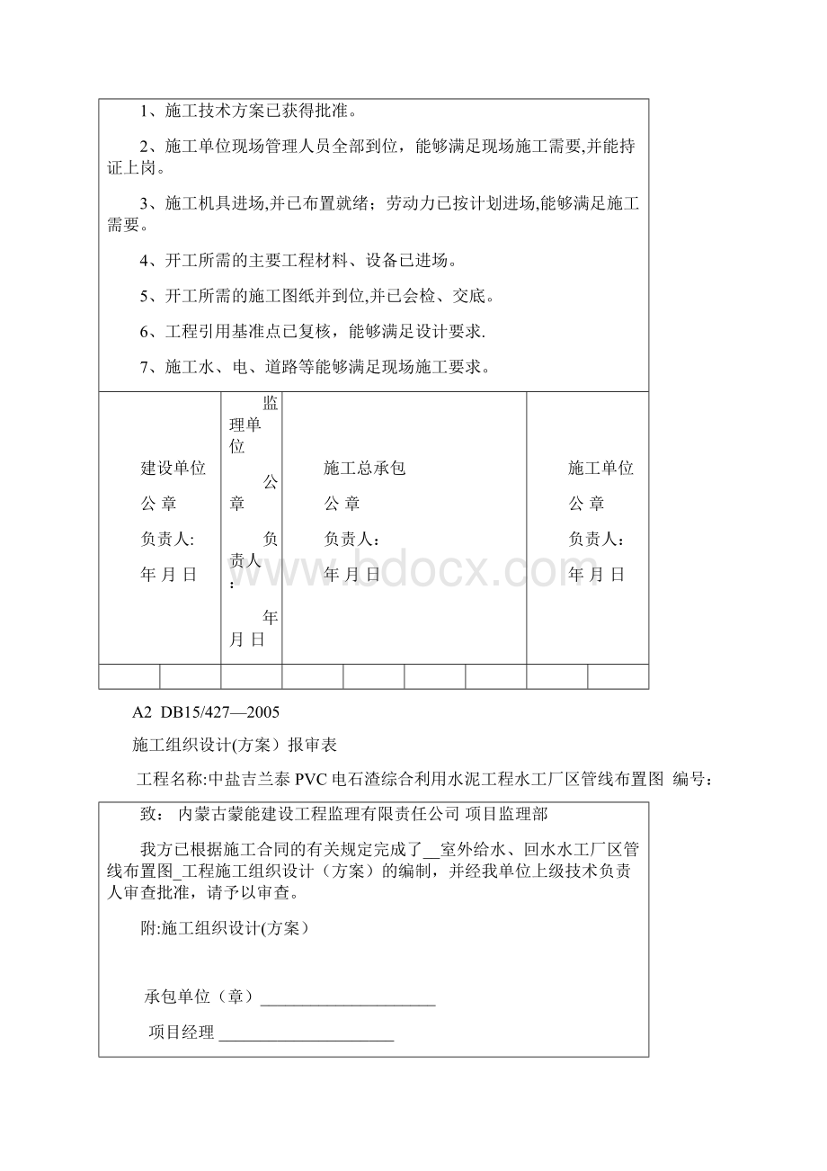 单位工程开工复工报审表精品管理资料.docx_第3页