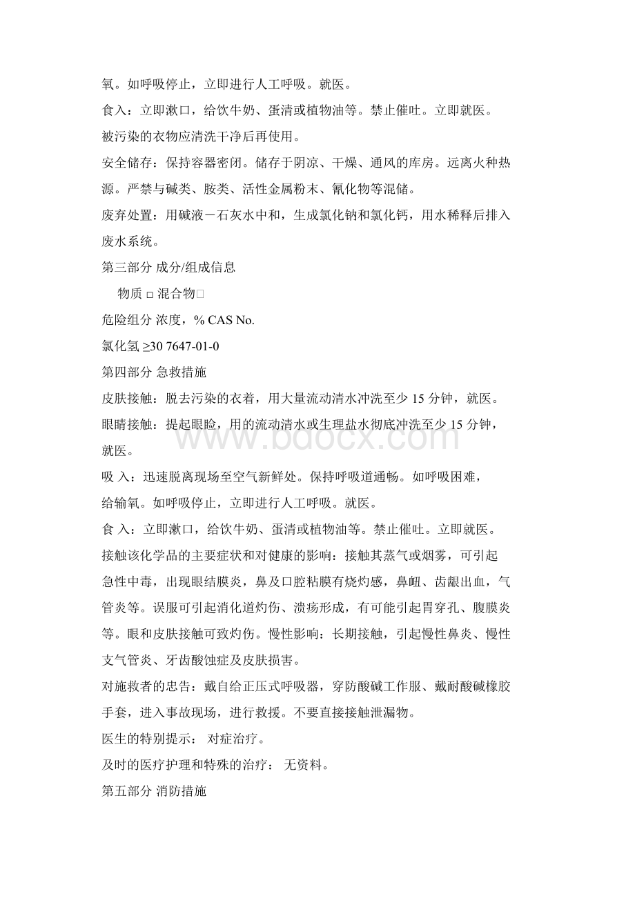 盐酸技术说明书Word格式.docx_第3页