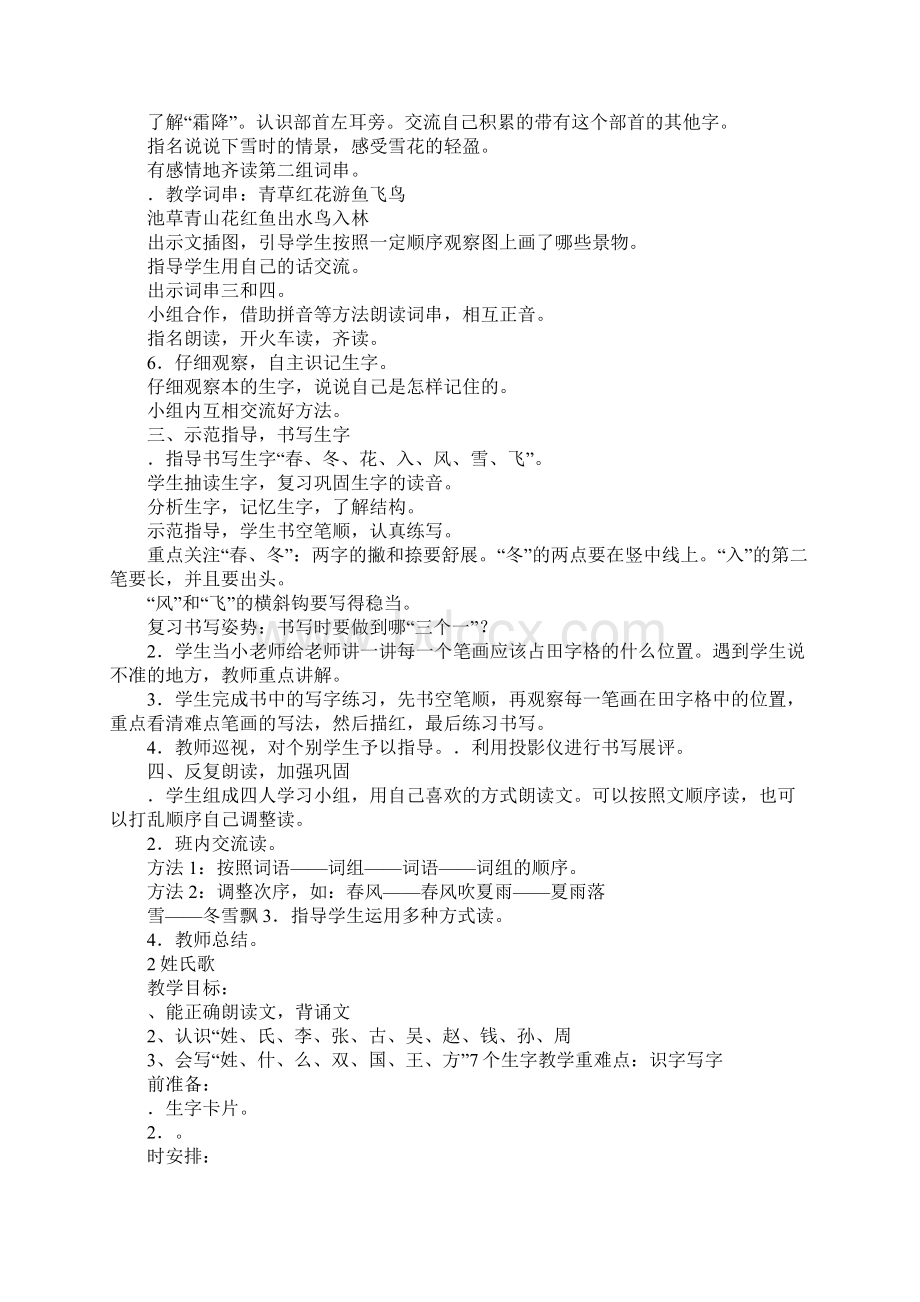 一年级语文下册第一单元教案设计一部编版.docx_第2页