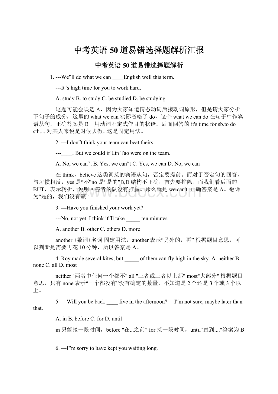 中考英语50道易错选择题解析汇报.docx_第1页