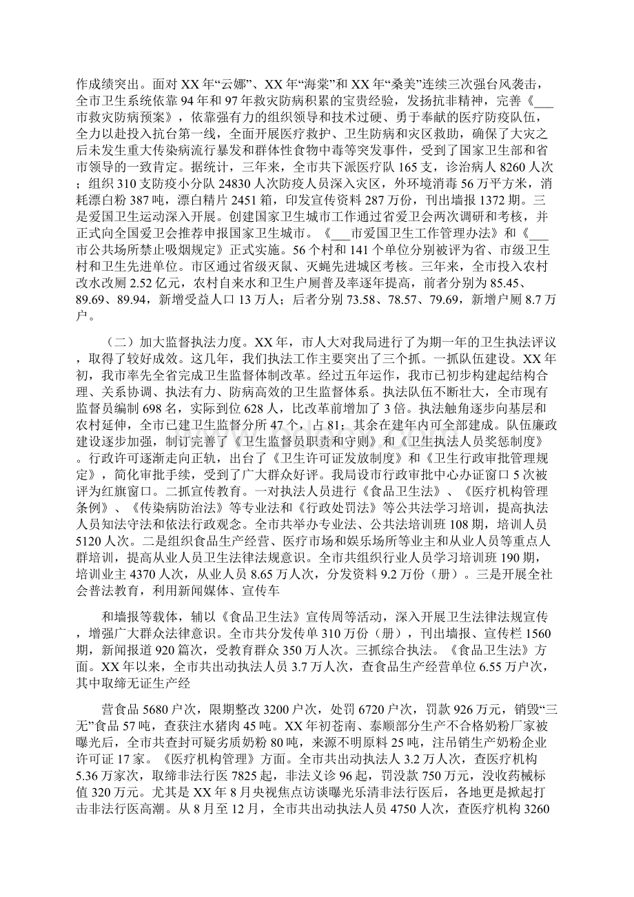 卫生委员述职报告与卫生局个人述职报告汇编Word下载.docx_第3页