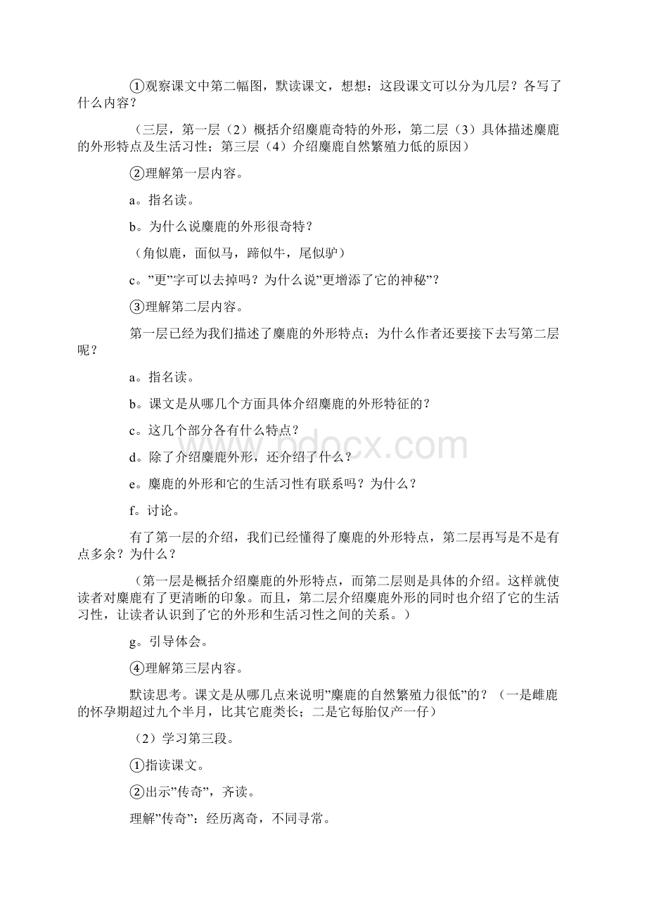 苏教版语文第十册全册教案下Word文件下载.docx_第3页