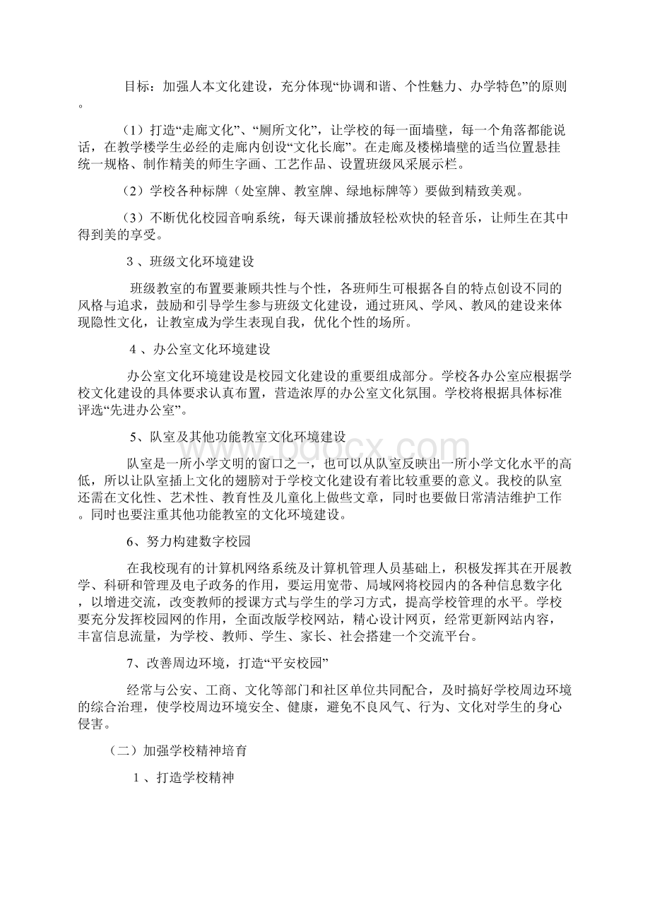 校园建设工作计划 文档答案Word文件下载.docx_第2页