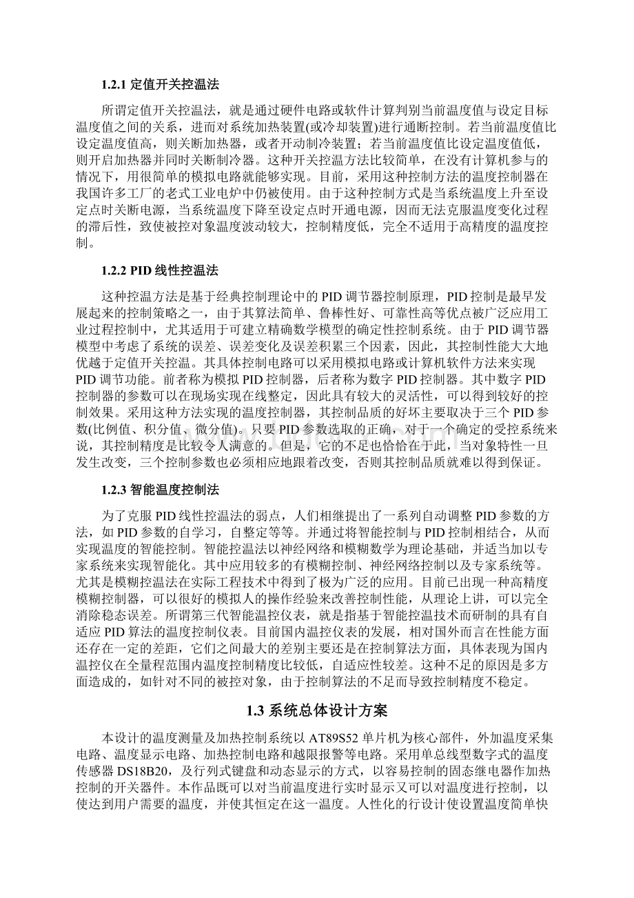 基于单片机的温度监控系统.docx_第3页