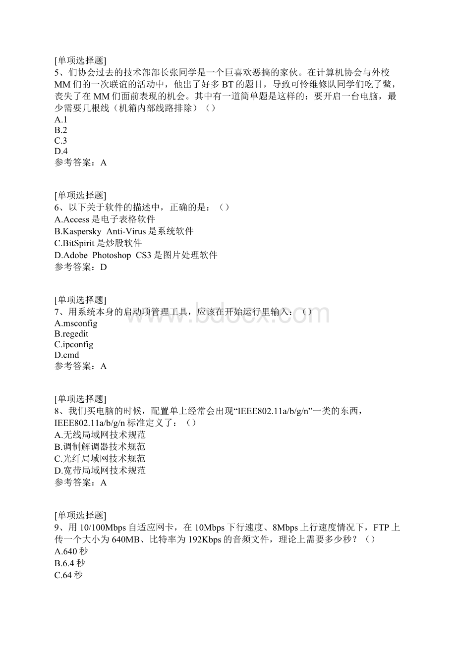 网络知识竞赛Word下载.docx_第2页