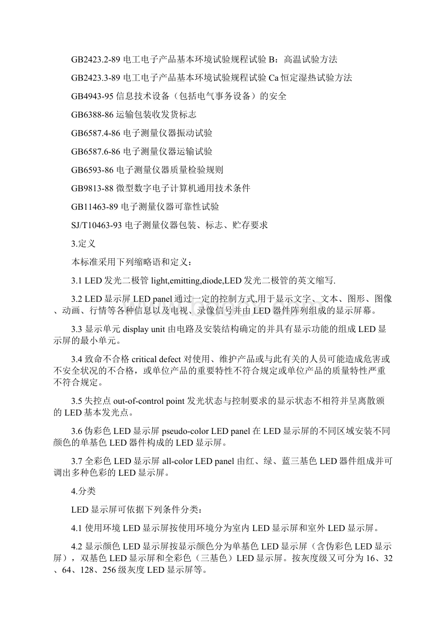 LED显示屏验收方法word文档良心出品Word下载.docx_第2页