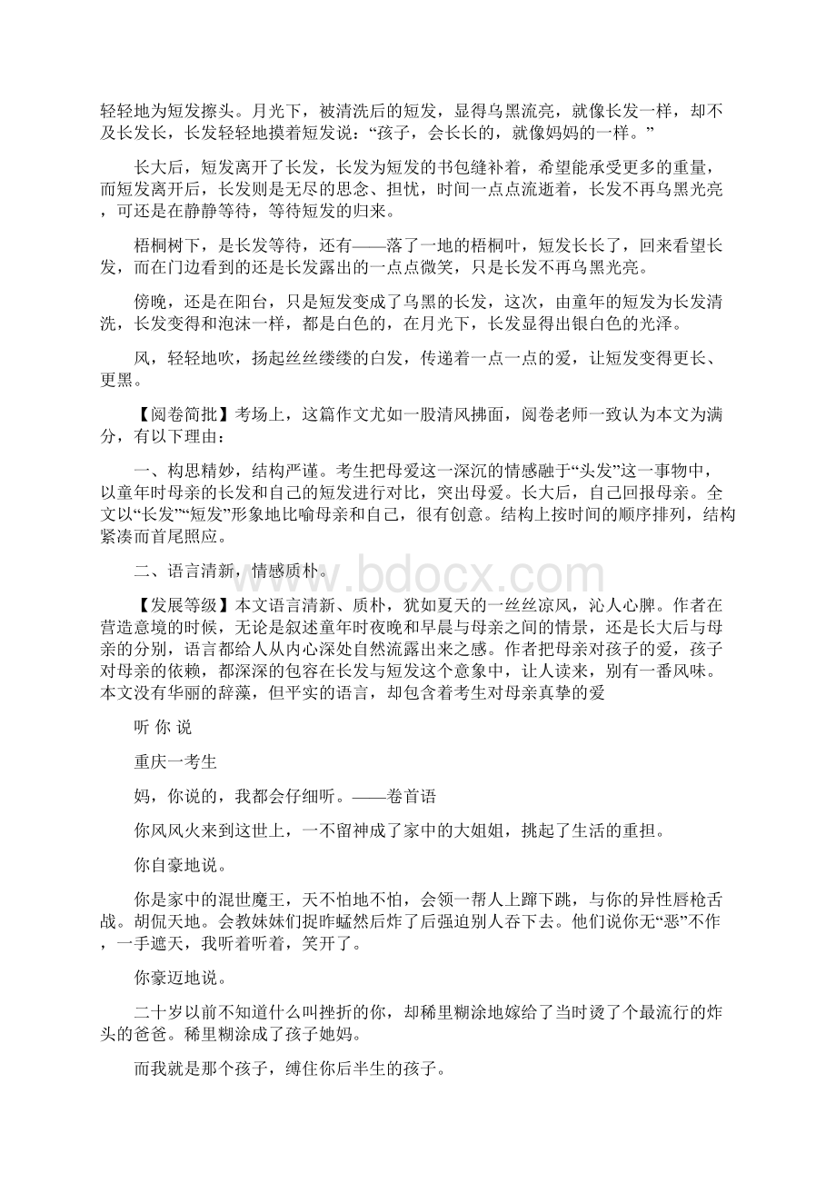 满分作文欣赏及点评Word格式.docx_第2页