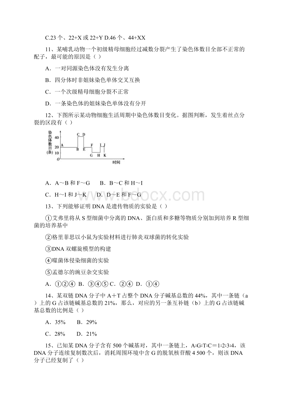 学年福建省永春县第一中学高一下学期期末考试生物试题 Word版含答案Word格式文档下载.docx_第3页