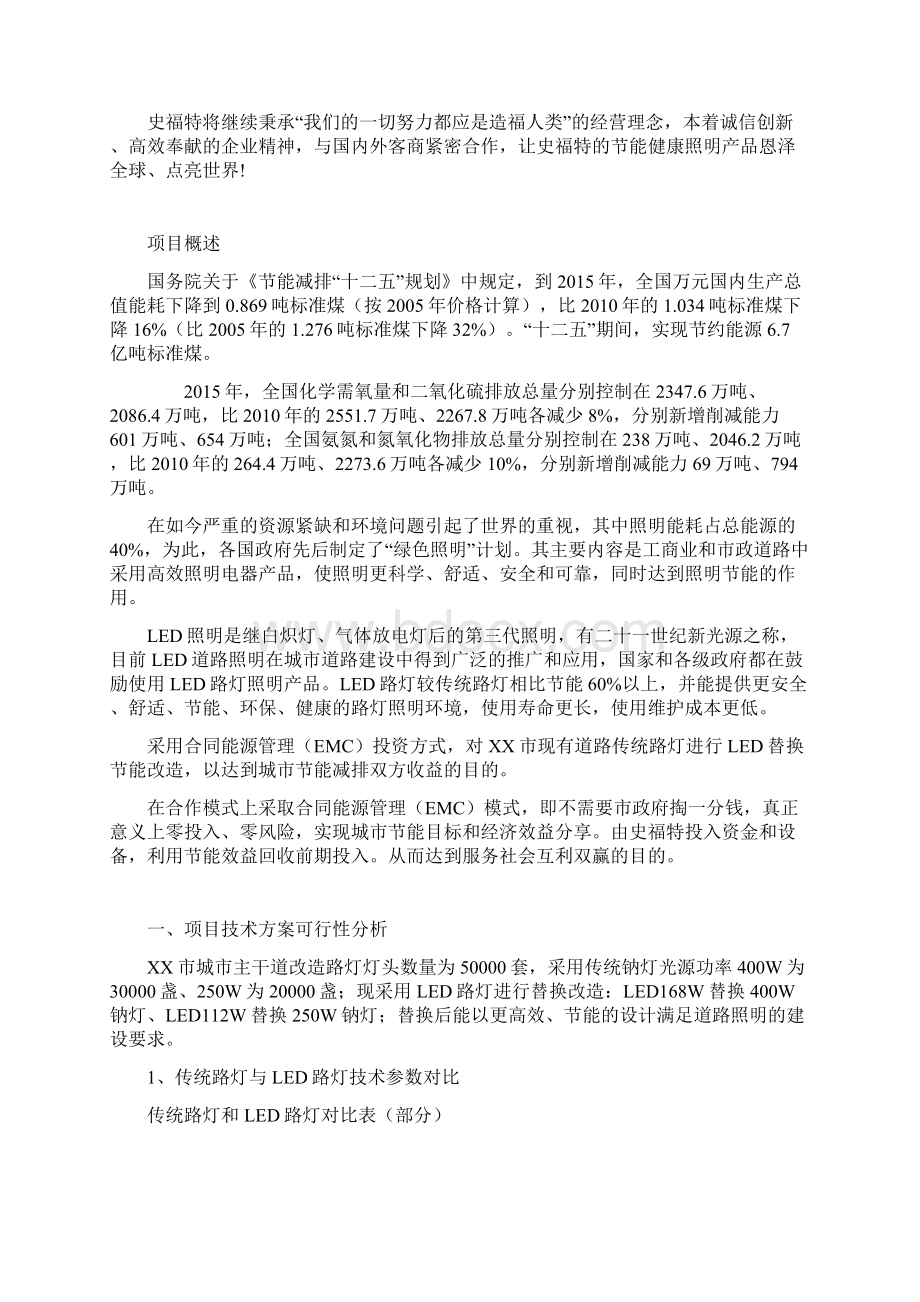 路灯EMC节能改造方案.docx_第2页