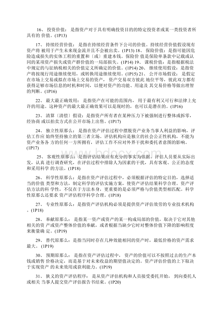 资产评估名词解释与简答全.docx_第2页