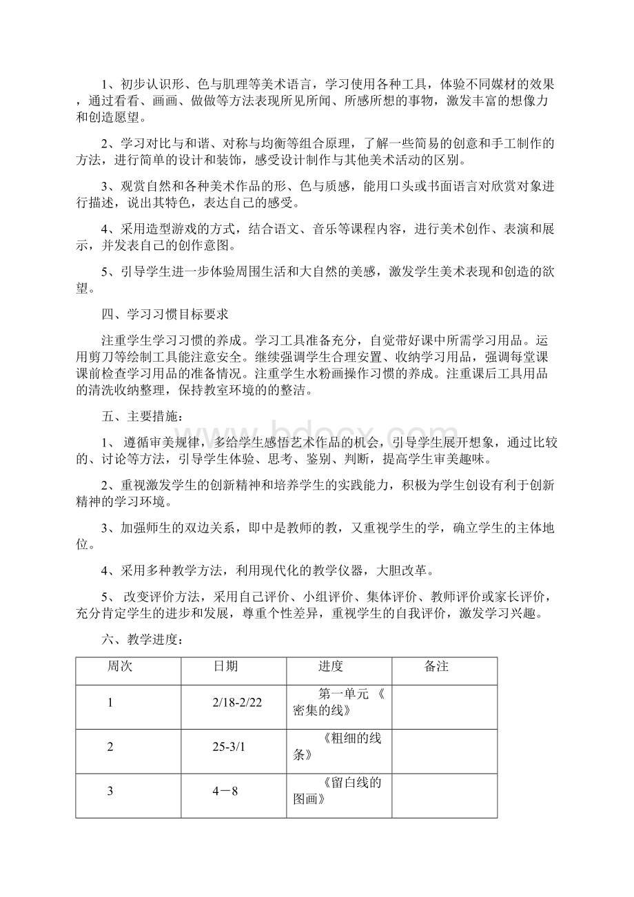 学年三年级第二学期教案pase.docx_第2页