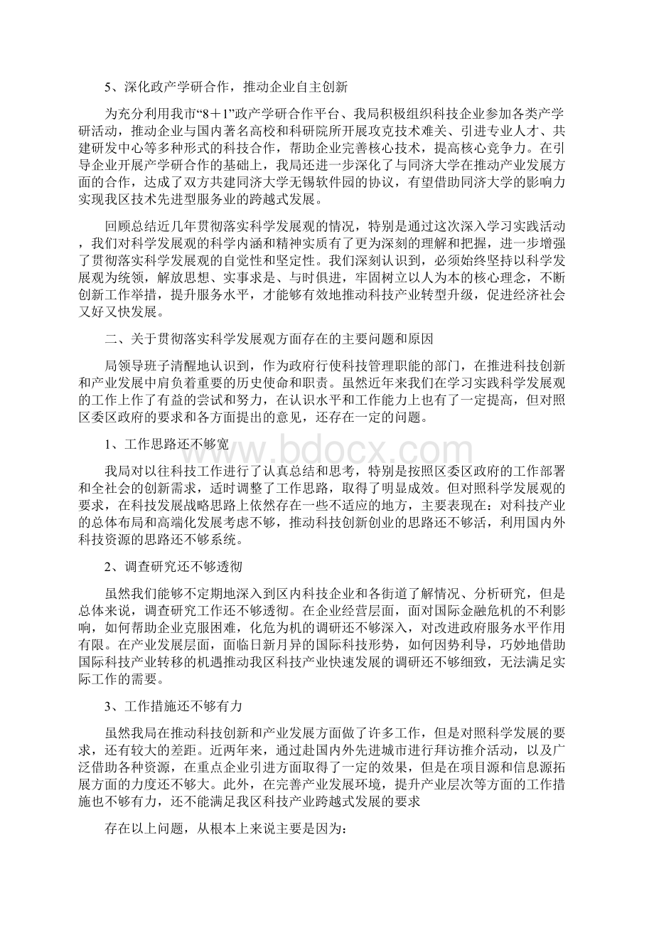 科技局科学发展观检查分析报告文档格式.docx_第2页