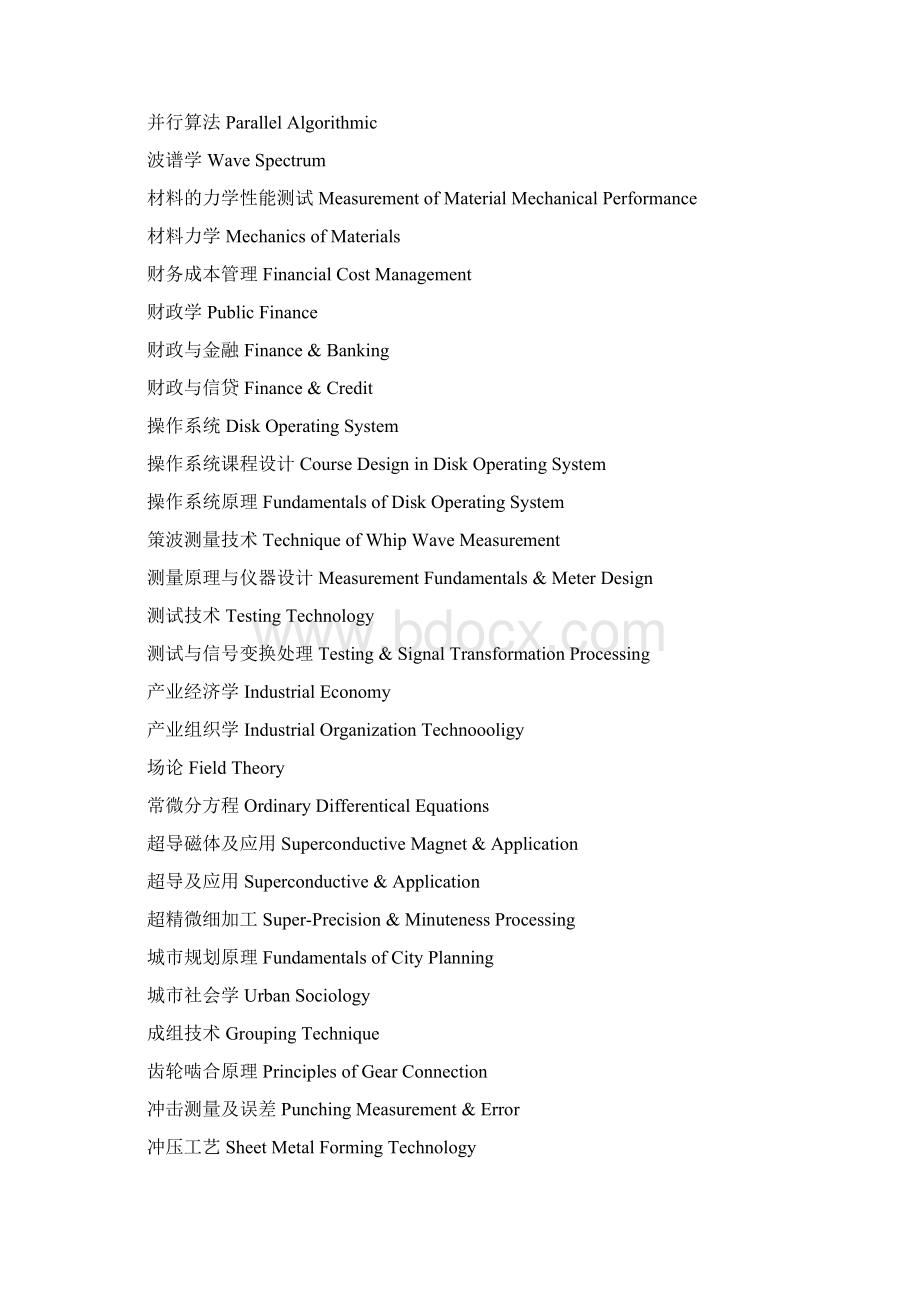 大学课程名称翻译Word文件下载.docx_第3页