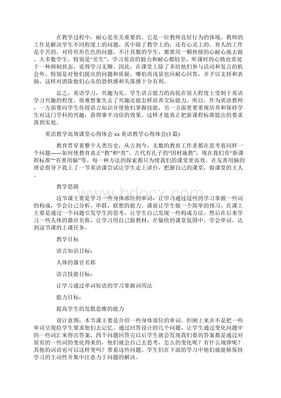 心得体会 英语教学心得体会4篇.docx_第3页