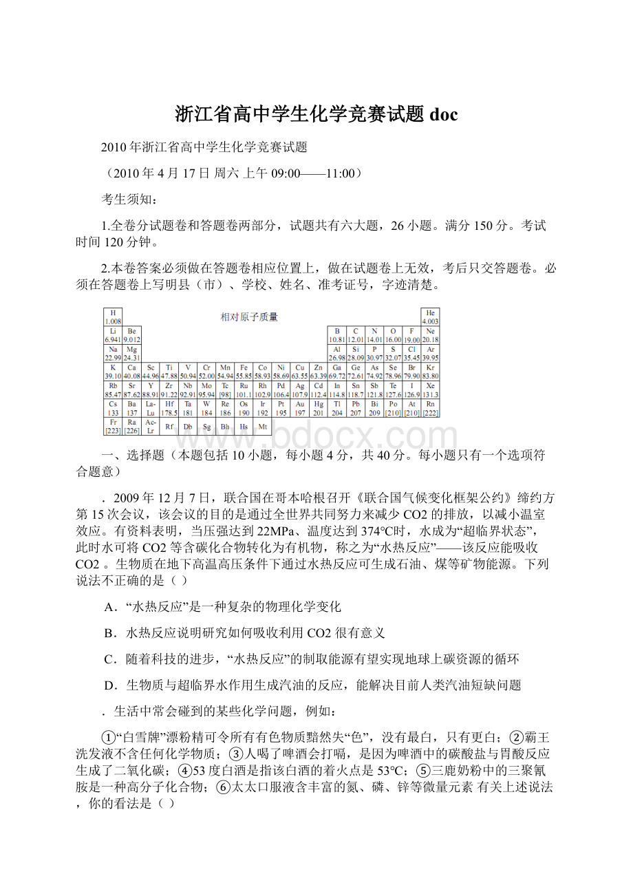 浙江省高中学生化学竞赛试题 doc.docx