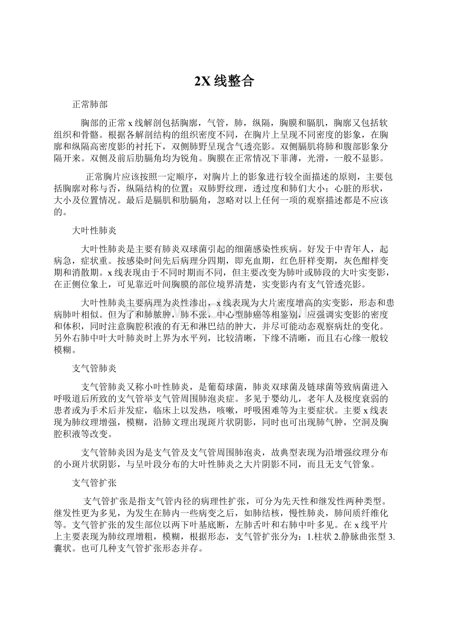 2X线整合.docx_第1页