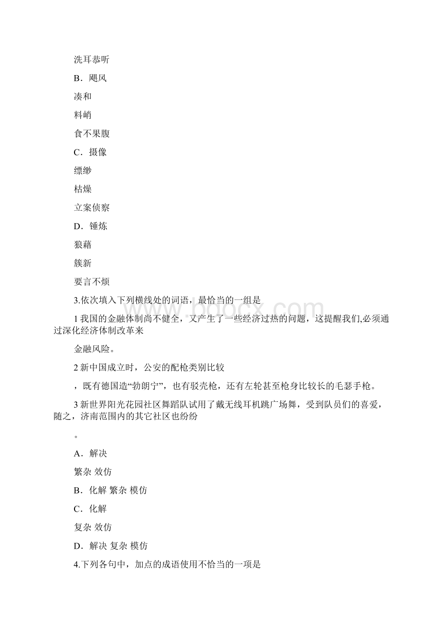 标线山东省济宁市高三第二次模拟考试语文试题新.docx_第2页